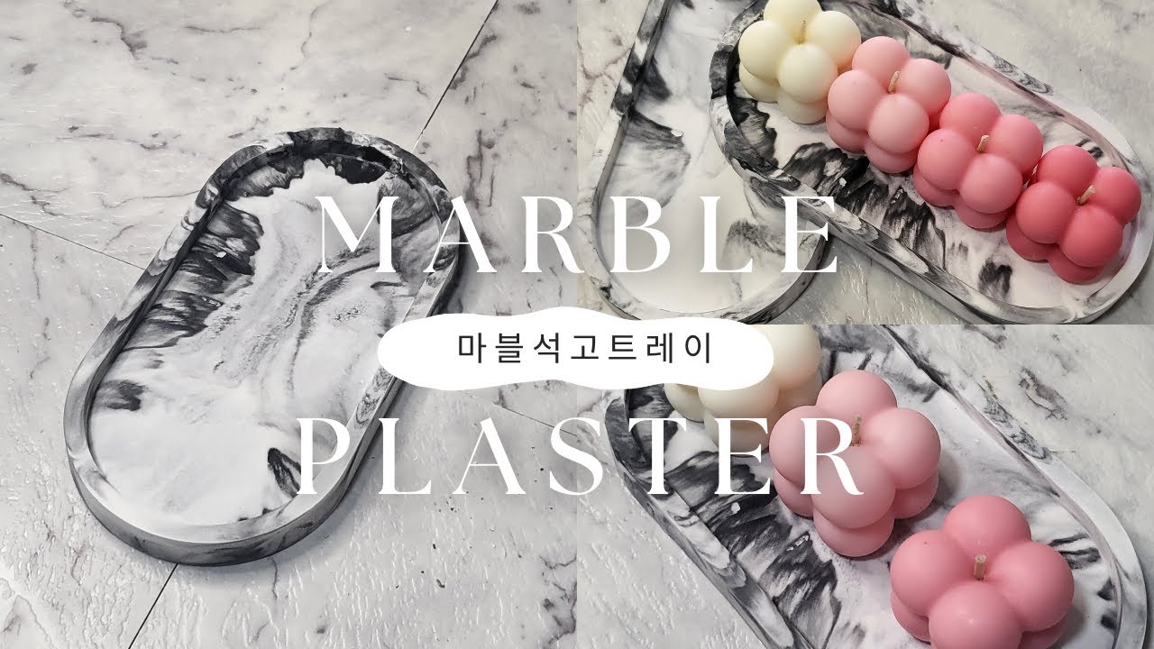 마블기법 석고트레이 만들기 🎀 / Making a Marble Plaster Tray for our aesthetic candles 🎀
