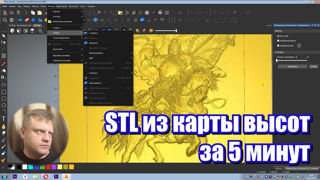 Как получить STL модель в ARTCAME из карты высот