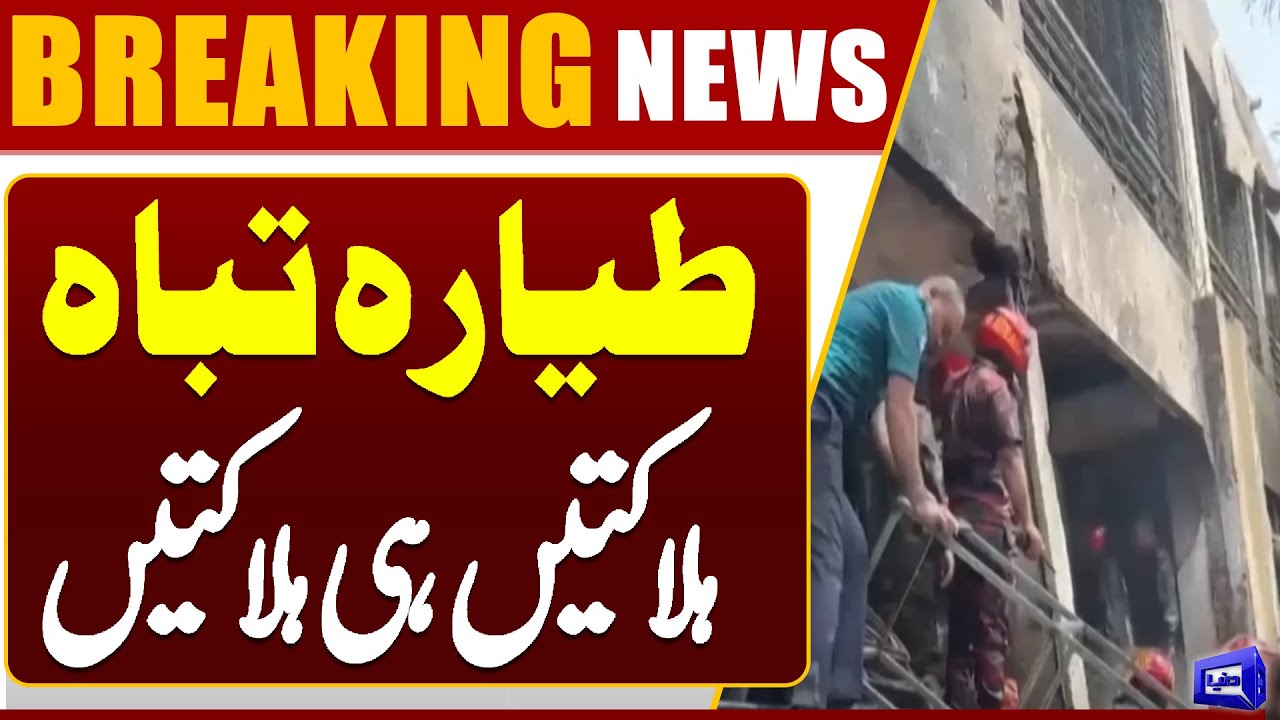 Tragedy in Bangladesh: Air Force Trainer Jet Crash | 27 Reported Dead | Dunya News
