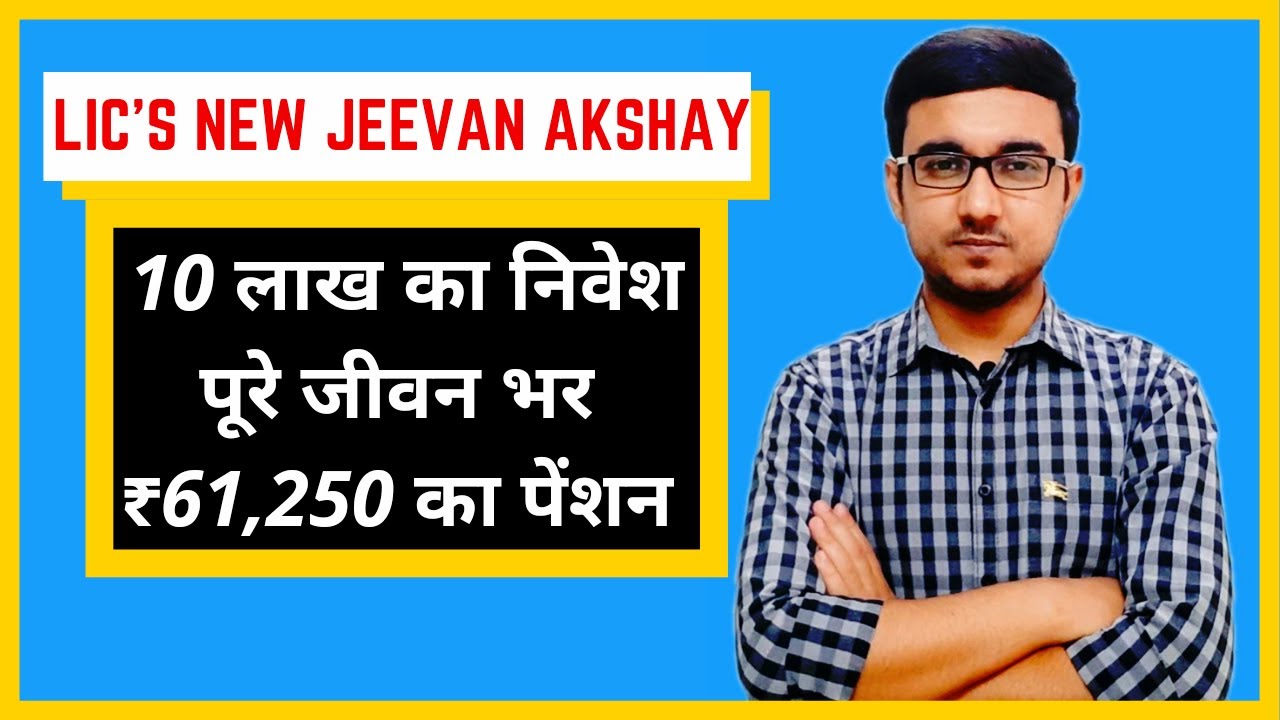 LIC New Jeevan Akshay Policy (857) | Pension Plan | Best Investment Option For Senior Citizens