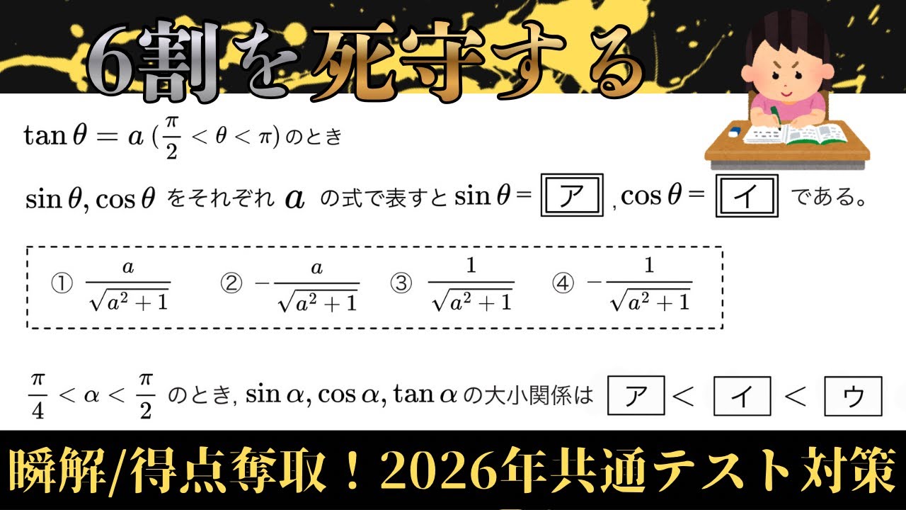 共通テスト対策　数学Ⅰ,ⅡｰNo.13【6割を死守しよう】　単位円・グラフが命！