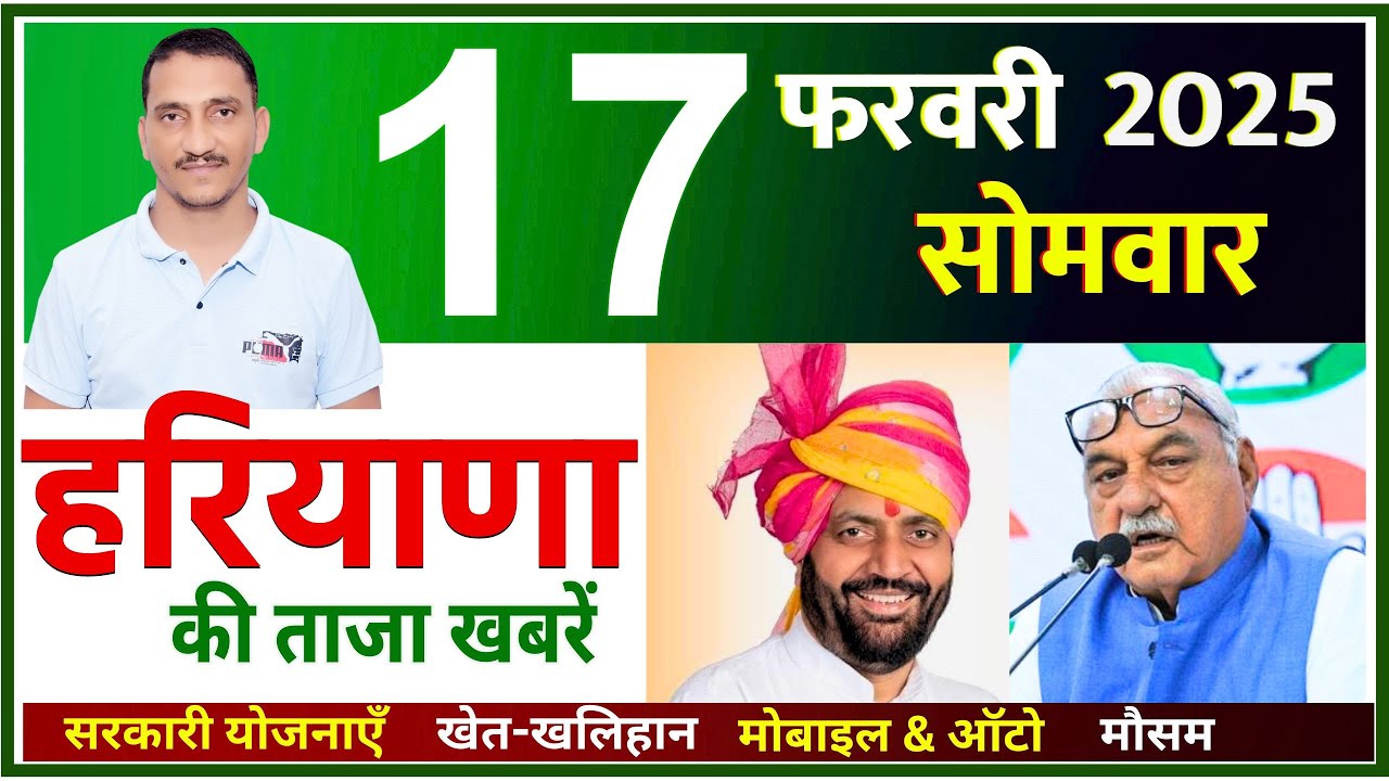 17 February 2025 Haryana News || हरियाणा की ताजा खबरें || Haryana Live News || CWB Hindi News
