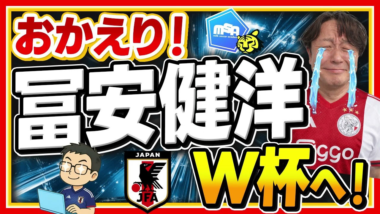 【日本代表】どうなる!？「大激戦区」CB！