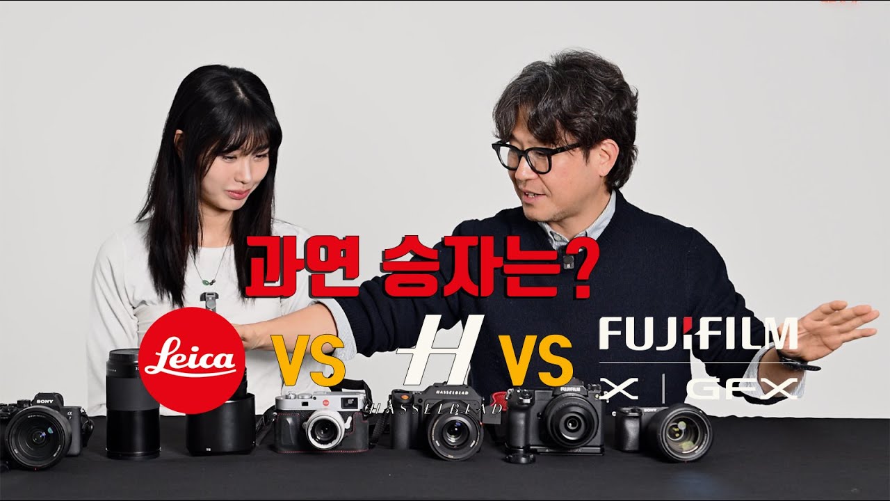 라이카 M11 VS 핫셀블라드 X2D VS 후지  GFX 비교 테스트 / 과연 승자는?
