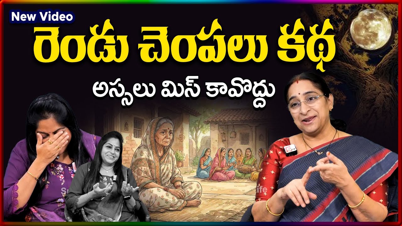 Ramaa Raavi NEW FULL COMEDY STORY | BED TIME STORIES | Ramaa Raavi New Stories 2025 |SumanTV Stories