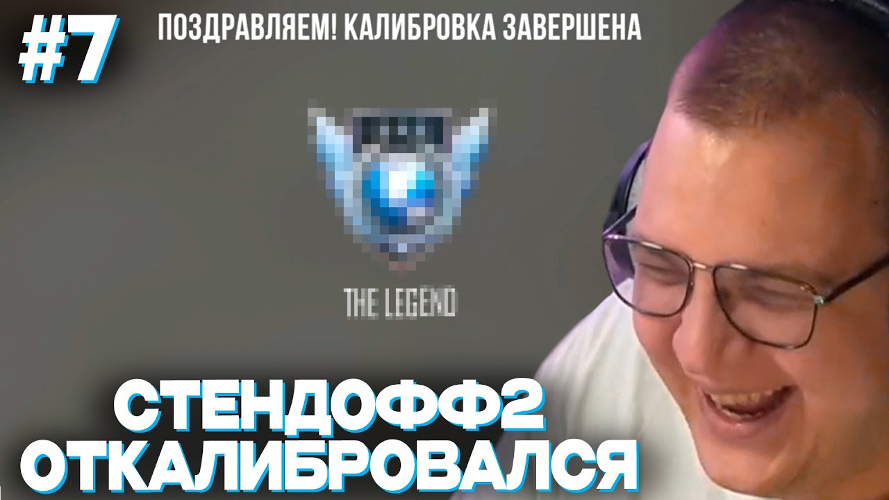 ПЯТЁРКА ИГРАЕТ В STANDOFF 2 | ПОЛУЧИЛ ПЕРВУЮ КАЛИБРОВКУ + СЫГРАЛ КВ С ПОДПИСЧИКАМИ