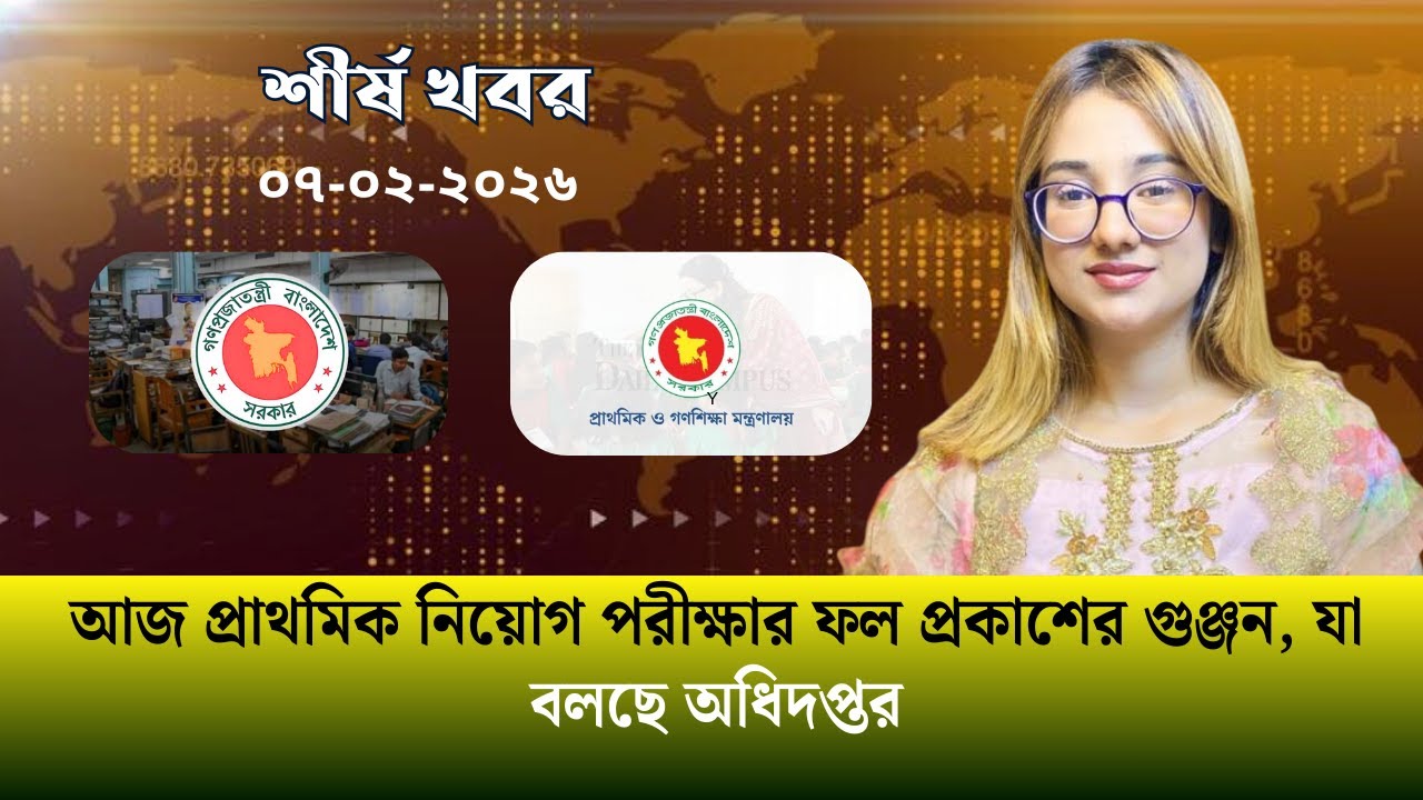 দ্য ডেইলি ক্যাম্পাস শীর্ষ খবর । The Daily Campus Top News
