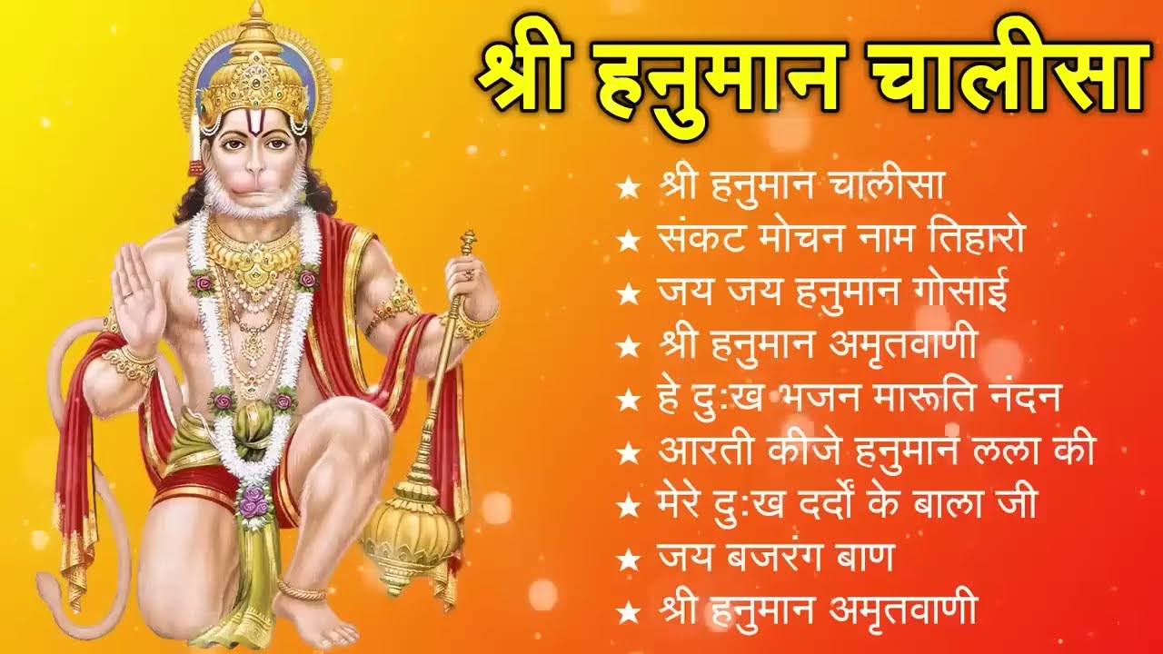 श्री हनुमान चालीसा 🌺 🙏 | shree hanuman chalisa original video| Gulshan Kumar | Hariharan | Full Hd