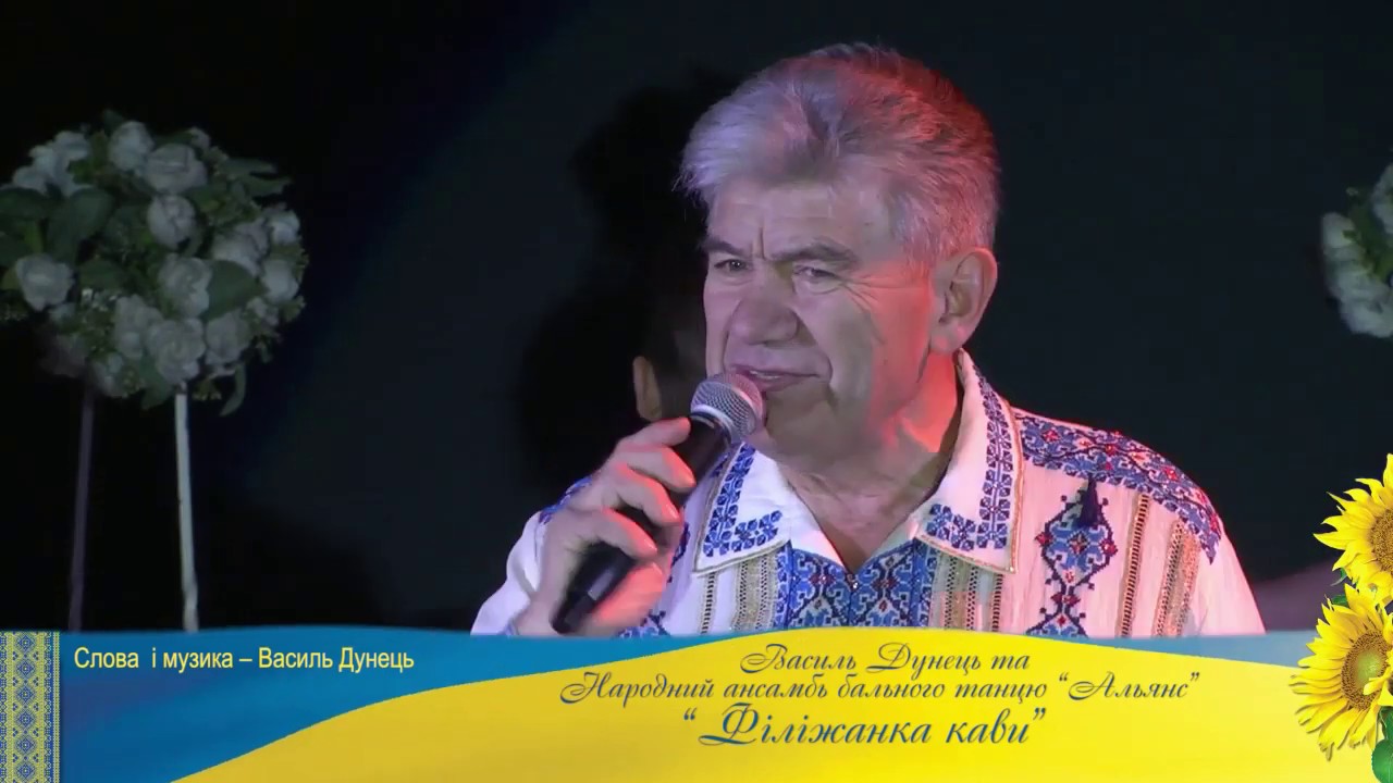 Василь ДУНЕЦЬ  