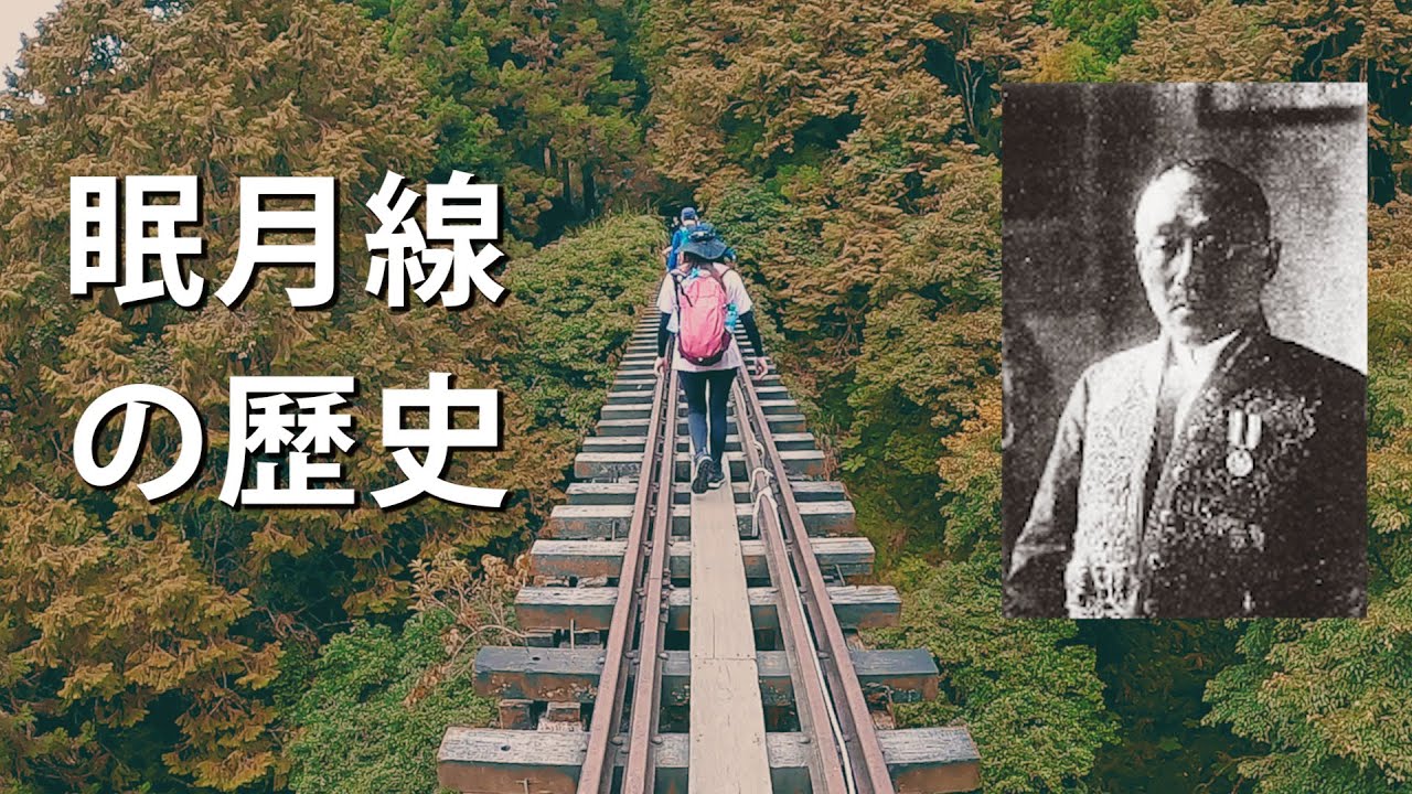 眠月線的由來｜阿里山森鐵的歷史｜鐵道遺跡探險