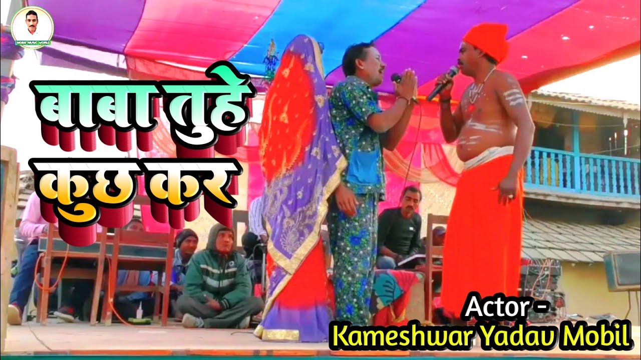 #2021_बाबा तुहे कुछ कर ।। कमेशवर यादव का So Superhits Comedy ।। हसी नही रोक पाओगे 😁😁