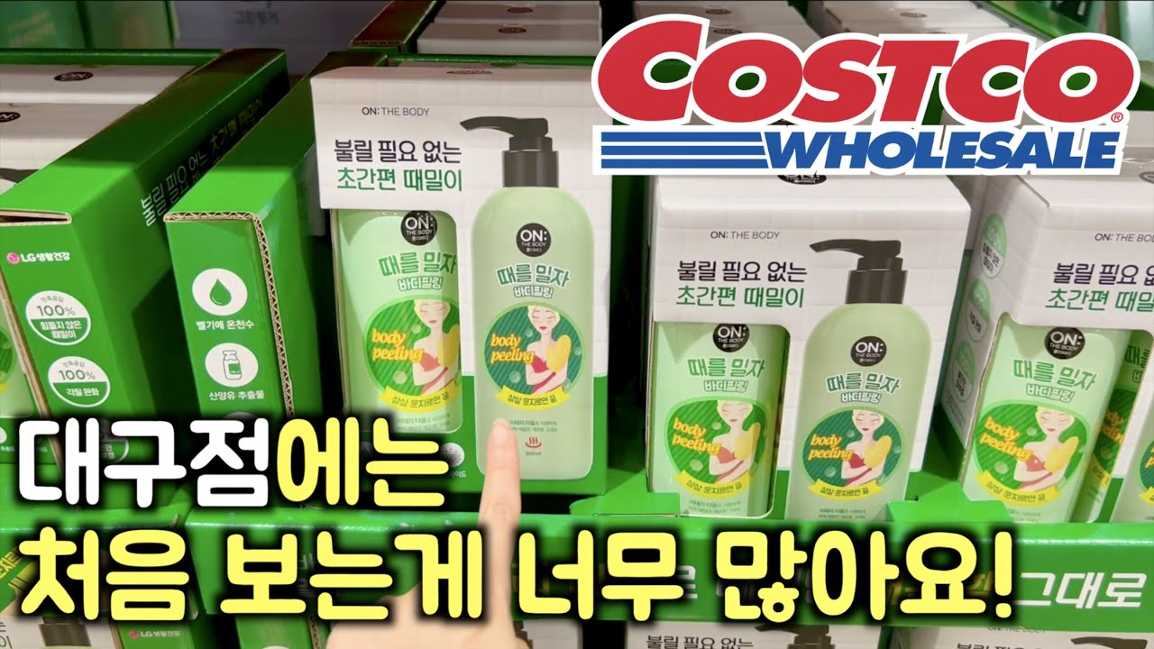[코스트코 대구점] 대구점만 다른 카슷코랑 다르게 생겼네요?