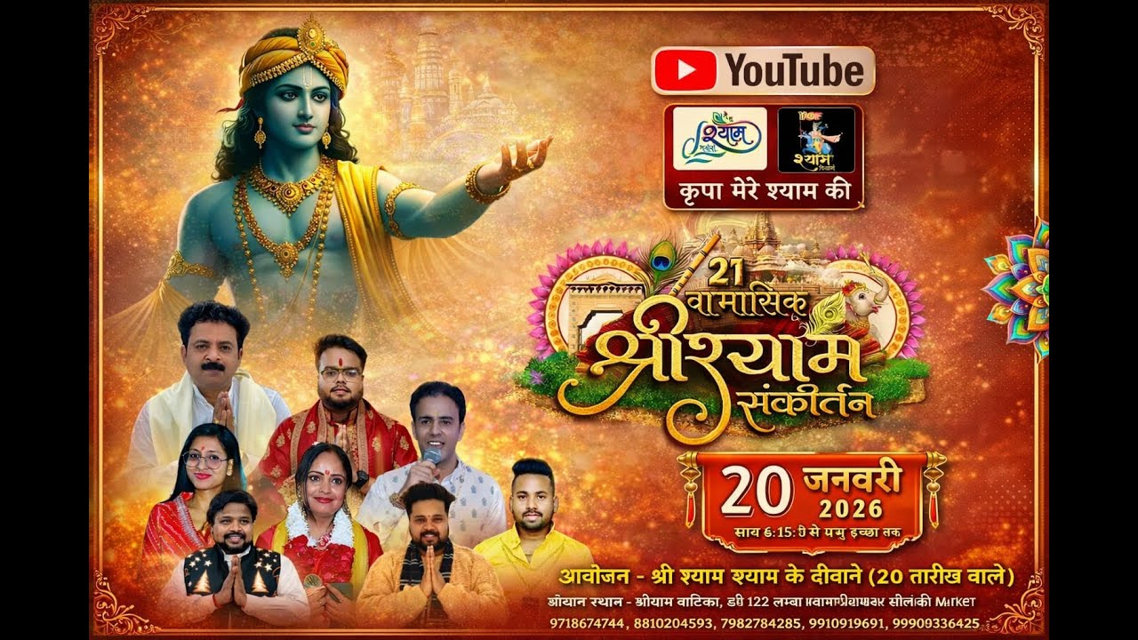 🔴LIVE:- 21 वा श्री श्याम मासिक संकीर्तन ~श्री श्यामा श्याम के दीवाने { 20 तारीख वाले } #live #bhajan