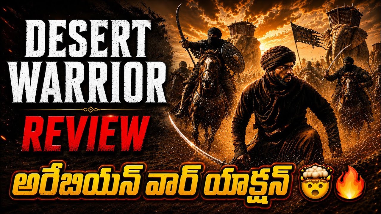 Desert Warrior Movie Review in Telugu | Amazon Prime 