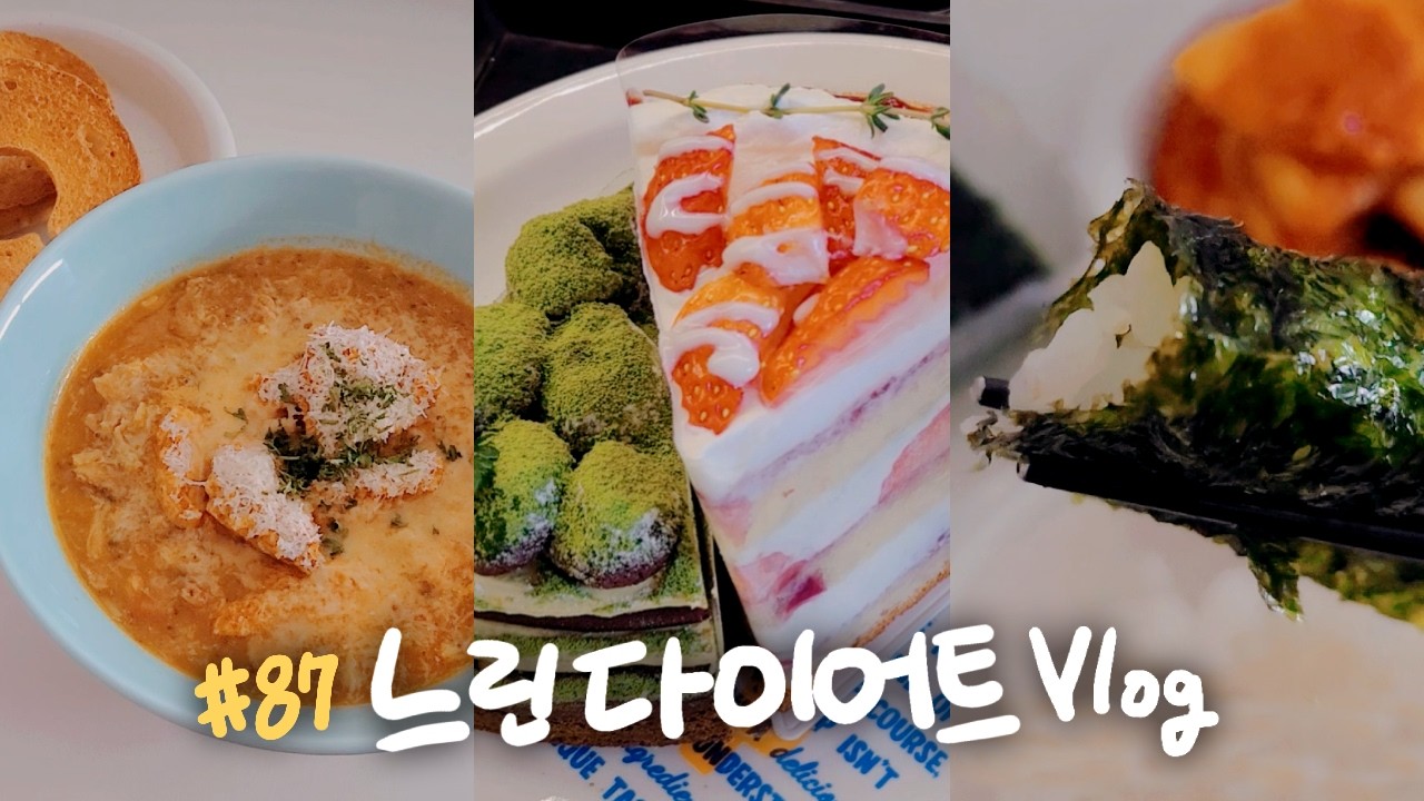 운동도 하고 헌혈하고 두쫀쿠 받고 시사회도 가고 용리단길 외출 바쁘다 바빠 / 일주일 식단 운동 기록, What I eat in a week [느린 다이어트 브이로그 ep87]