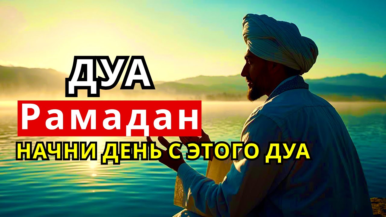 ☝️✨ ОЧЕНЬ СИЛЬНАЯ ДУА В МЕСЯЦ РАМАДАН ДЛЯ СЕМЕЙНОГО БЛАГОПОЛУЧИЯ 🔑✨💖