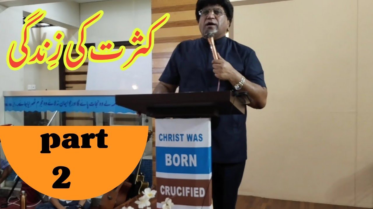 Hamesha ki zindagi urdu hindi | eternal life | pastor Parvez kamran in karach | kalame sidaq
