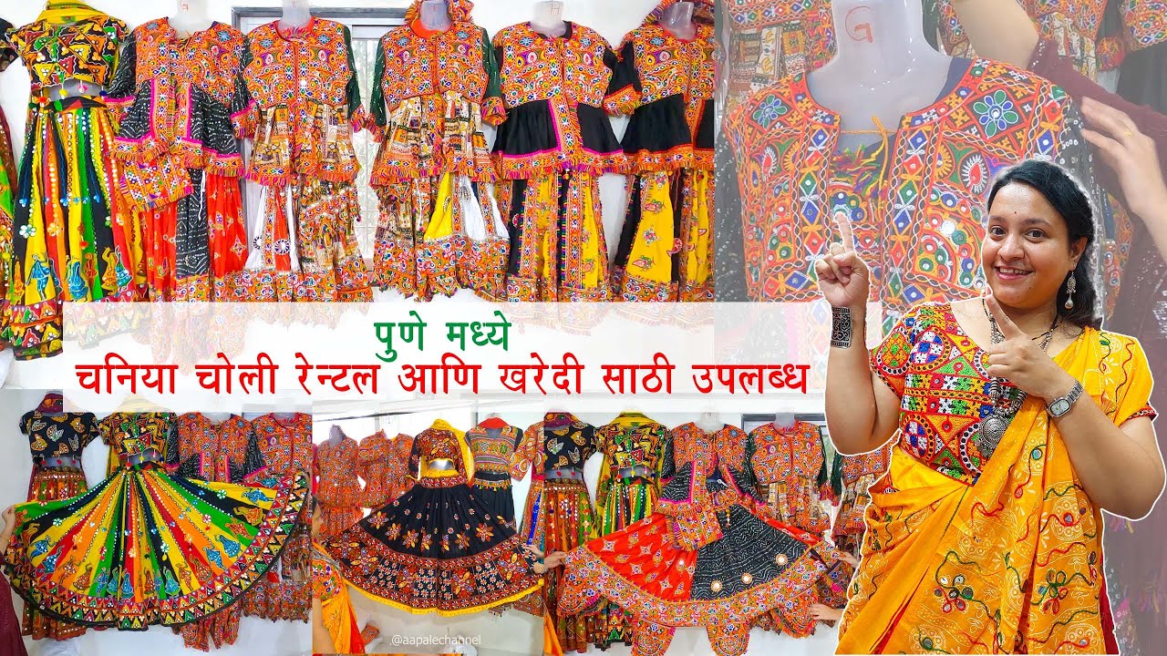 Offer 200/- रुपयांपासून Chaniya Choli  Navratri Special  | खरेदीसाठी ही उपलब्ध |#New_Solapur_Dresses