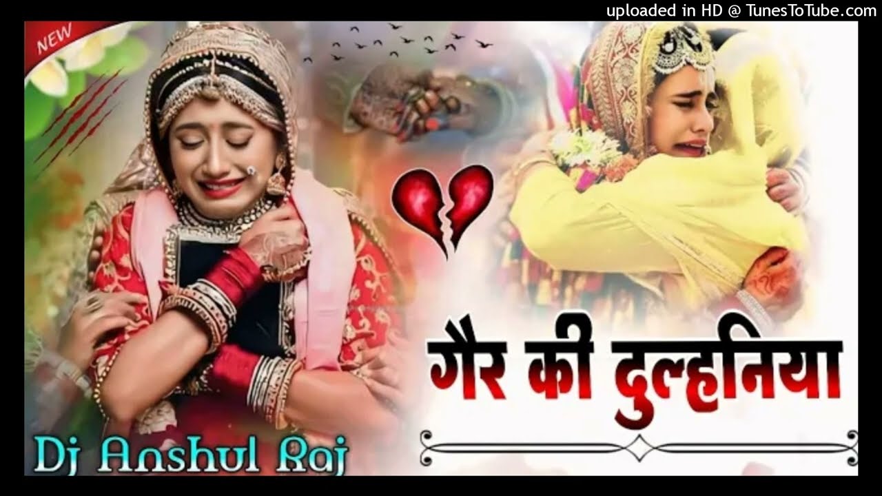 ग़ैर की दुल्हनिया 😭 / Gair Ki Dulhniya / Lokesh Kumar / Trishla Baudh / Love Song 😭 Dj Anshul Raj!!