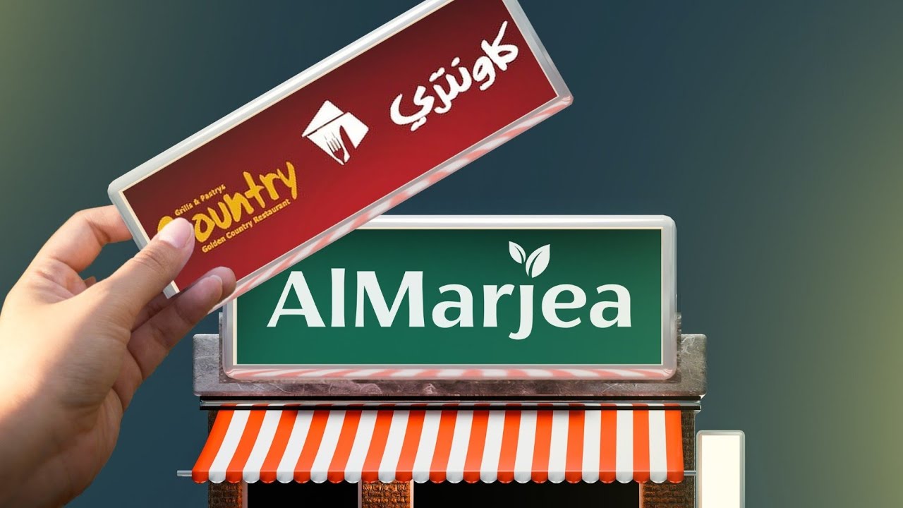 المرجع سيهات بحلته الجديده سيهات مطعم كاونتري سابقا( الافتتاح التجريبي) حياكم الله في شهر رمضان 2025