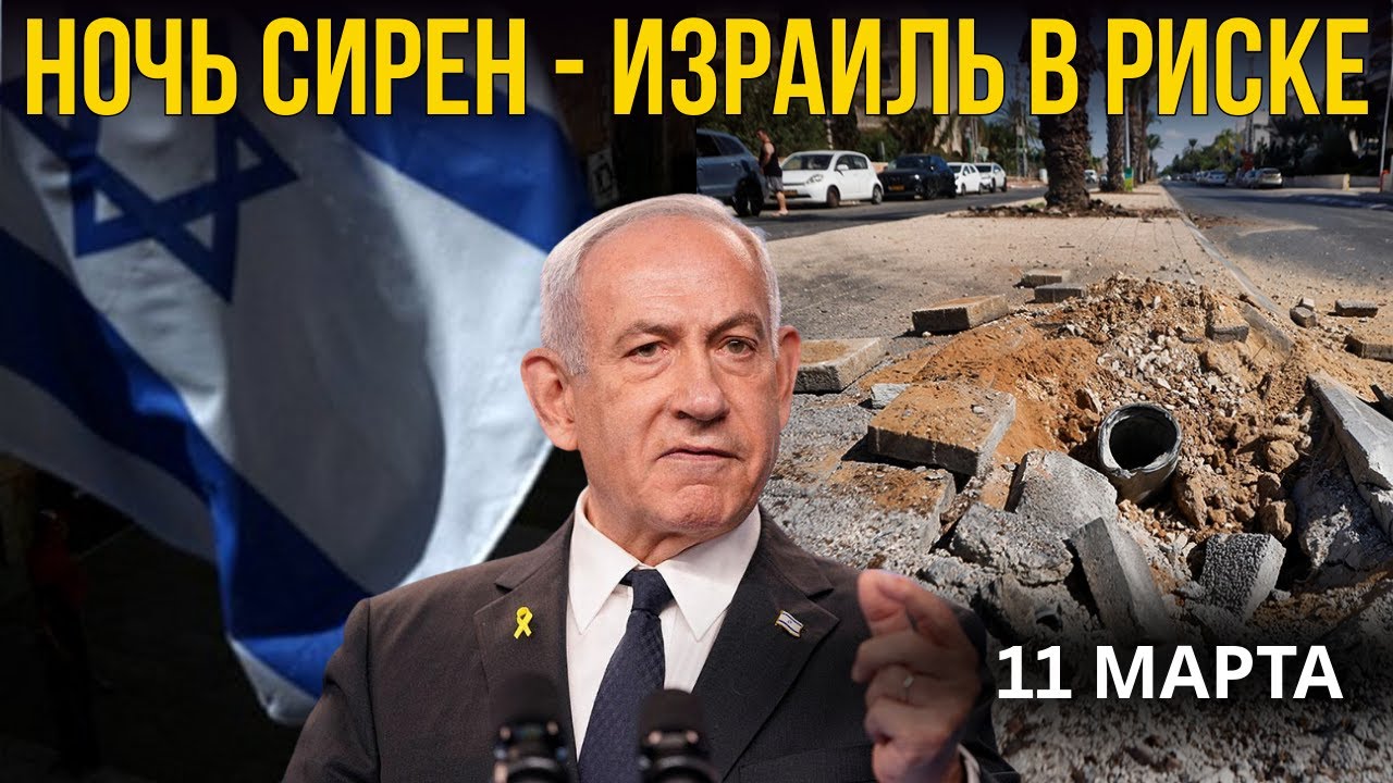 НОЧЬ ПОД СИРЕНАМИ: МАССИРОВАННАЯ АТАКА НА ИЗРАИЛЬ — ЧТО БУДЕТ ДАЛЬШЕ?
