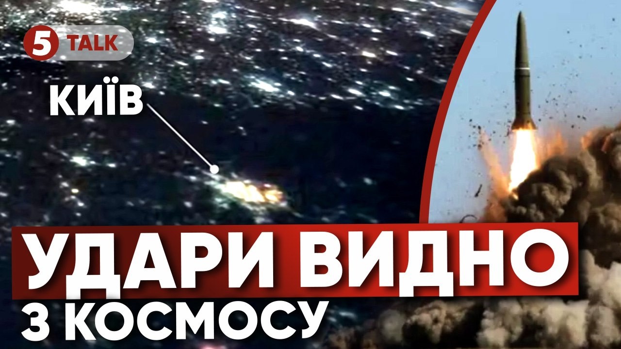 ⚡️ОГО! ОЦЕ КАДРИ💥Удари по Києву видно з космосу🤯