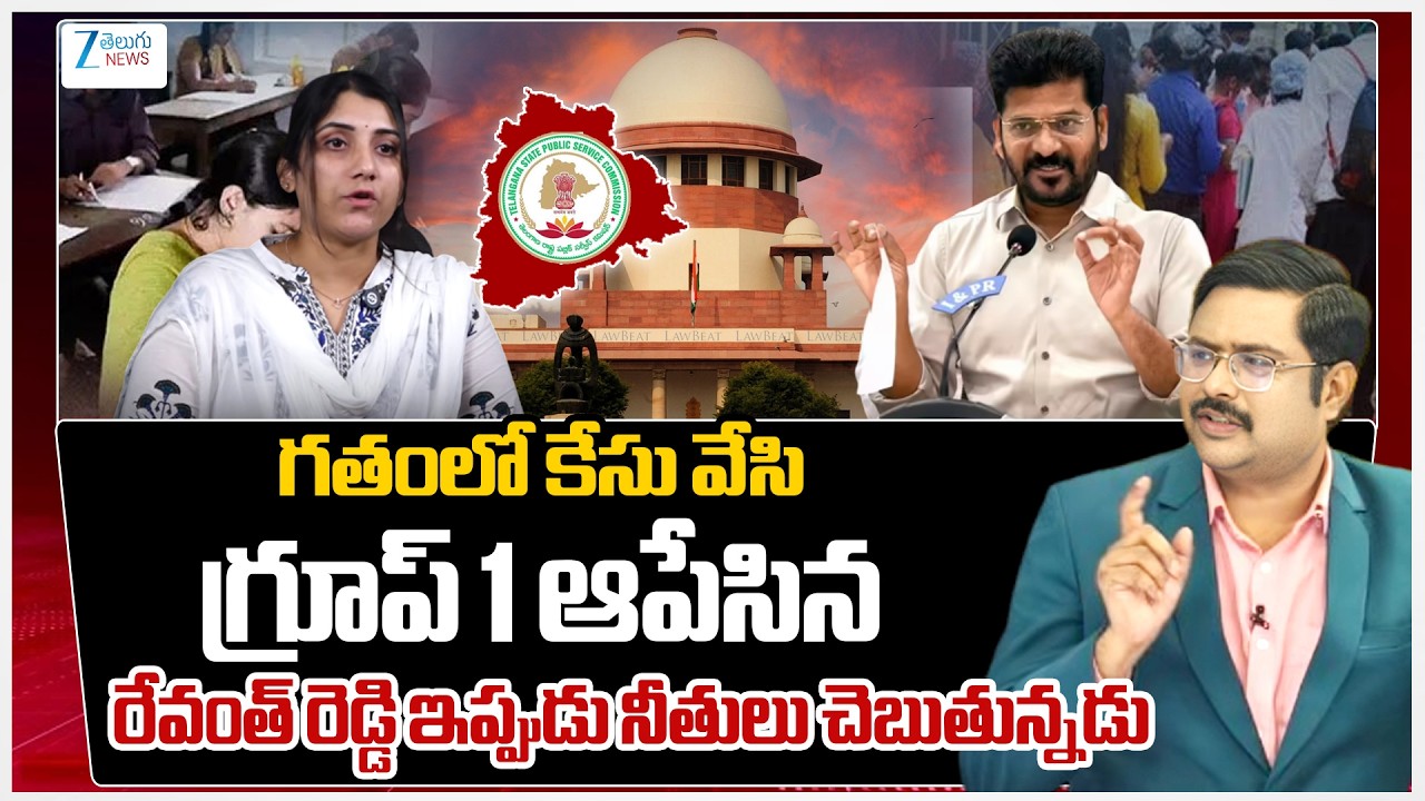 Group1 Aspirants Pratyusha About  Telangana Group 1 Recruitment Process | ZEE Telugu News
