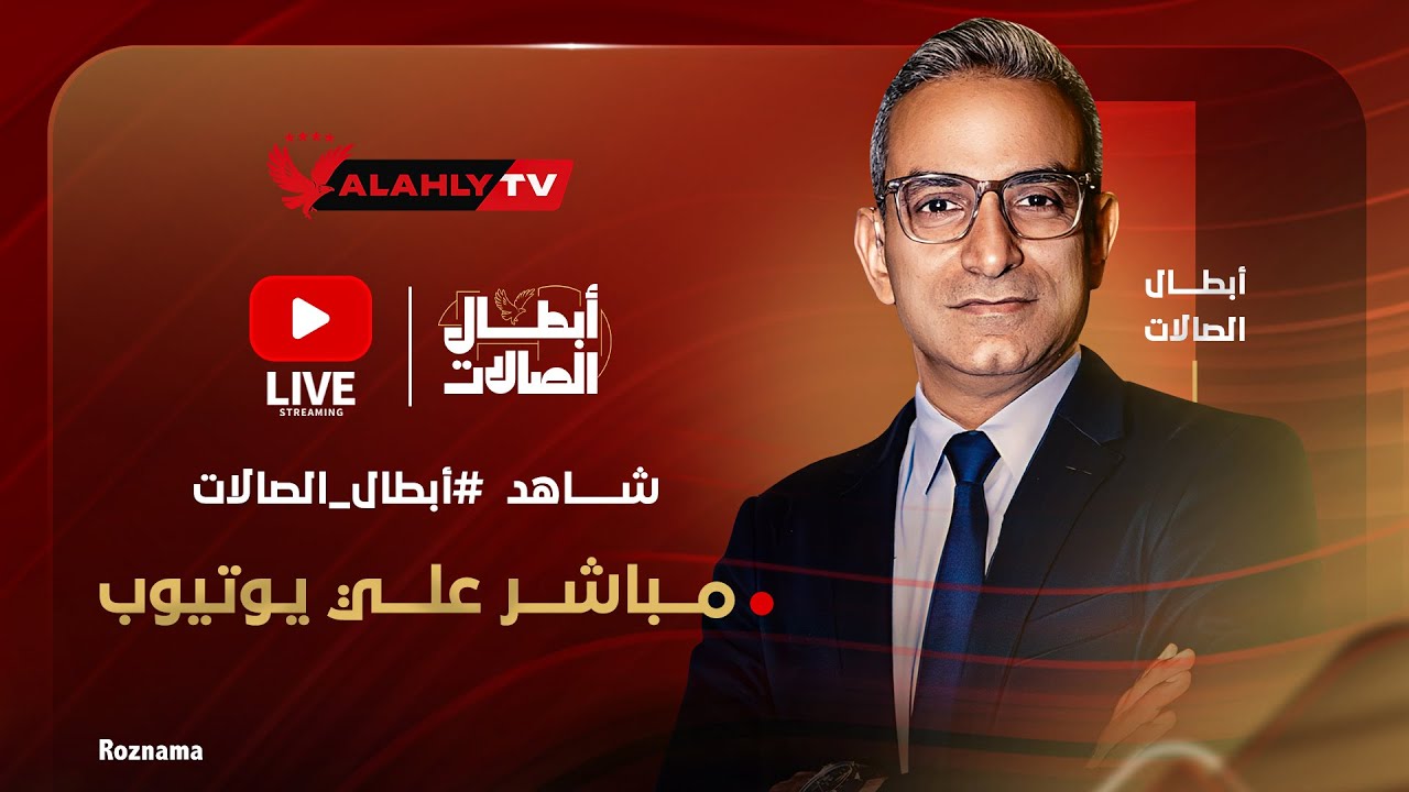 🔴بث مباشر ..  برنامج 