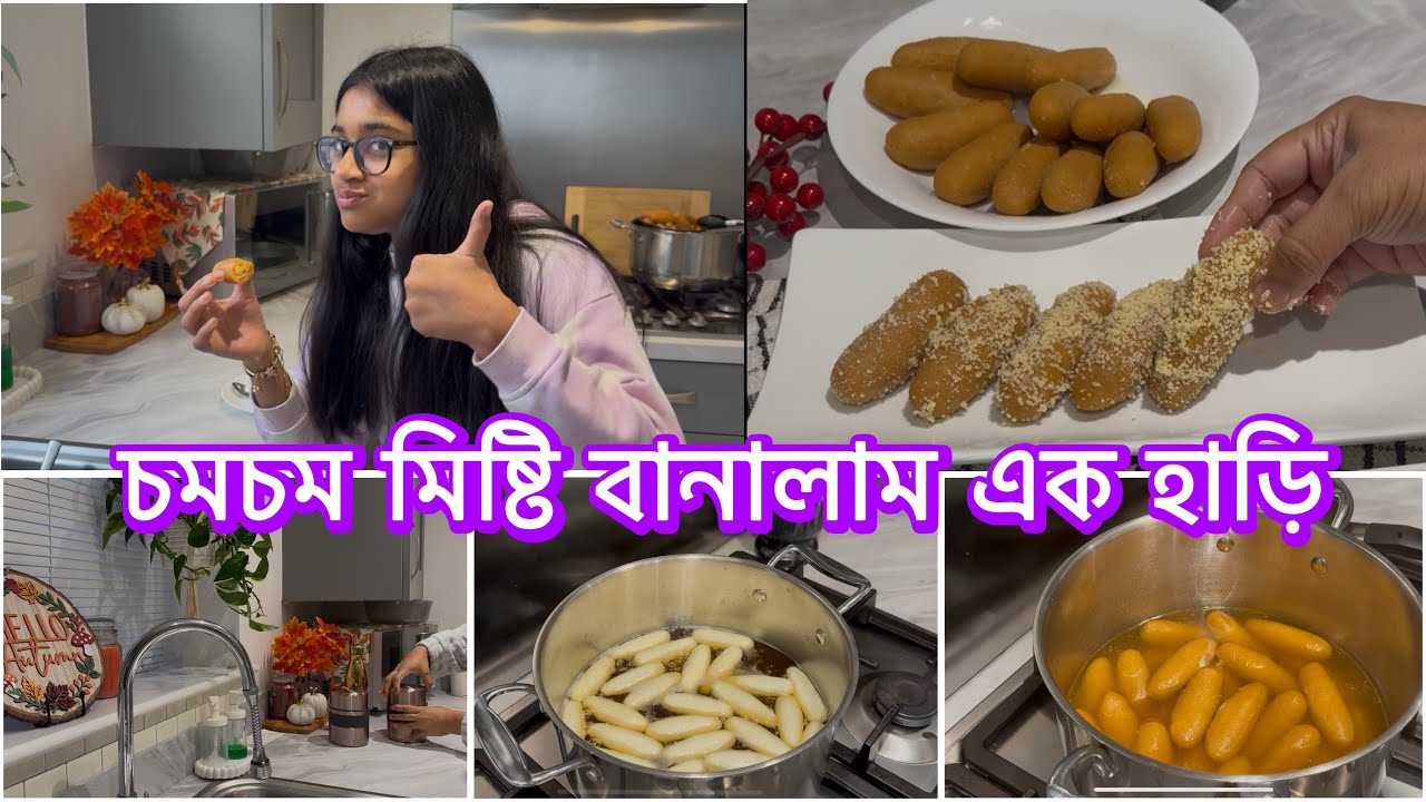 নিজের খুশীতে ১ হাড়ি চমচম মিষ্টি বানালাম/ চমচম মিষ্টির সহজ রেসিপি শেয়ার করবো আজ/ #vlog 