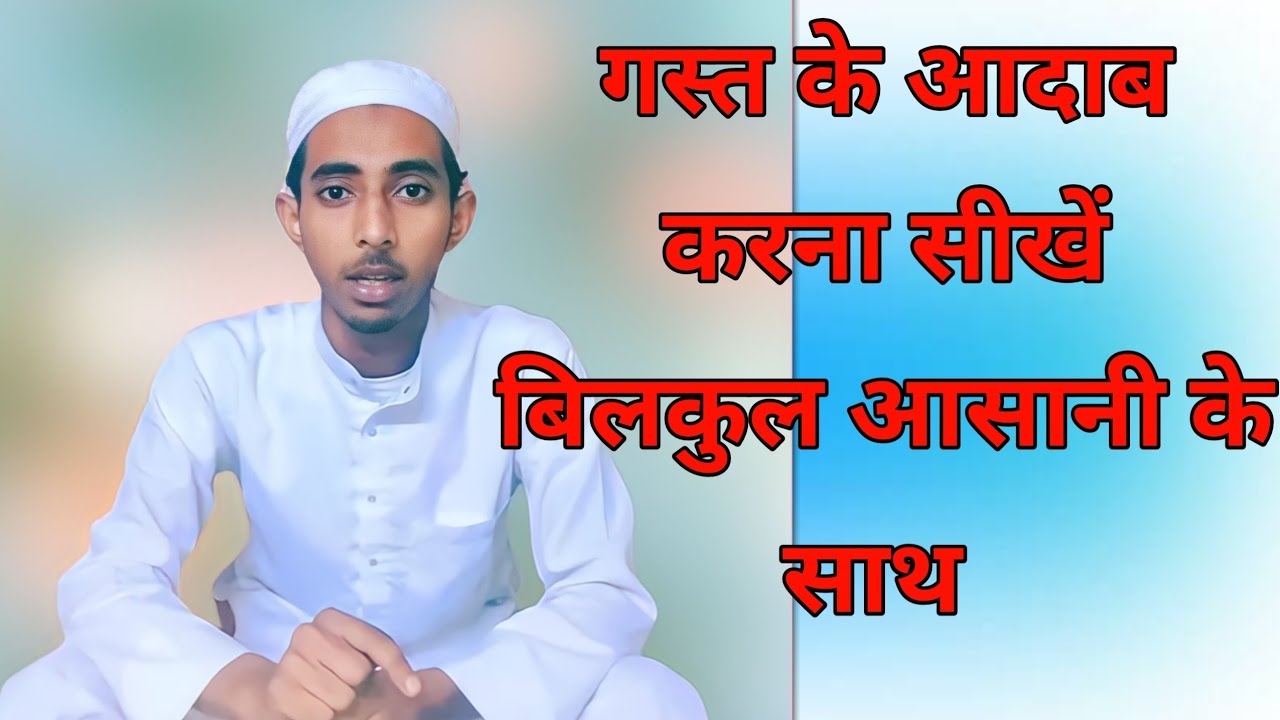 Fazaile gast kaise karen tafsil ke saath गस्त के आदाब कैसे करें एक दम आसानी के साथ Tabligh Channel