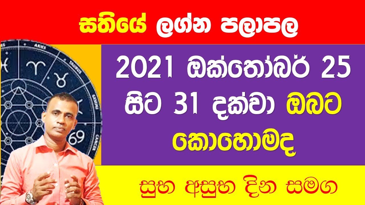 ලග්න දෙකකට අපලයි sathiye lagna palapala,grahamaru,sikuru maruwa,sinhala horacope