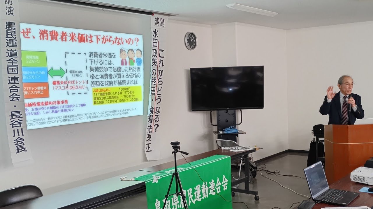 【鳥取県農民運動連合会　講演会】「主要食糧法改悪でどうなるこれからの米問題｝農民運動全国連合会・会長　長谷川敏郎　2026年2月28日　大栄農村環境改善センター（鳥取県・北栄町）