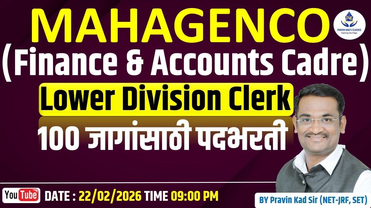 MAHAGENCO (LDC)- 110 जागांसाठी पदभरती - Finance & Accounts Cadre- By Prof. Pravin Kad