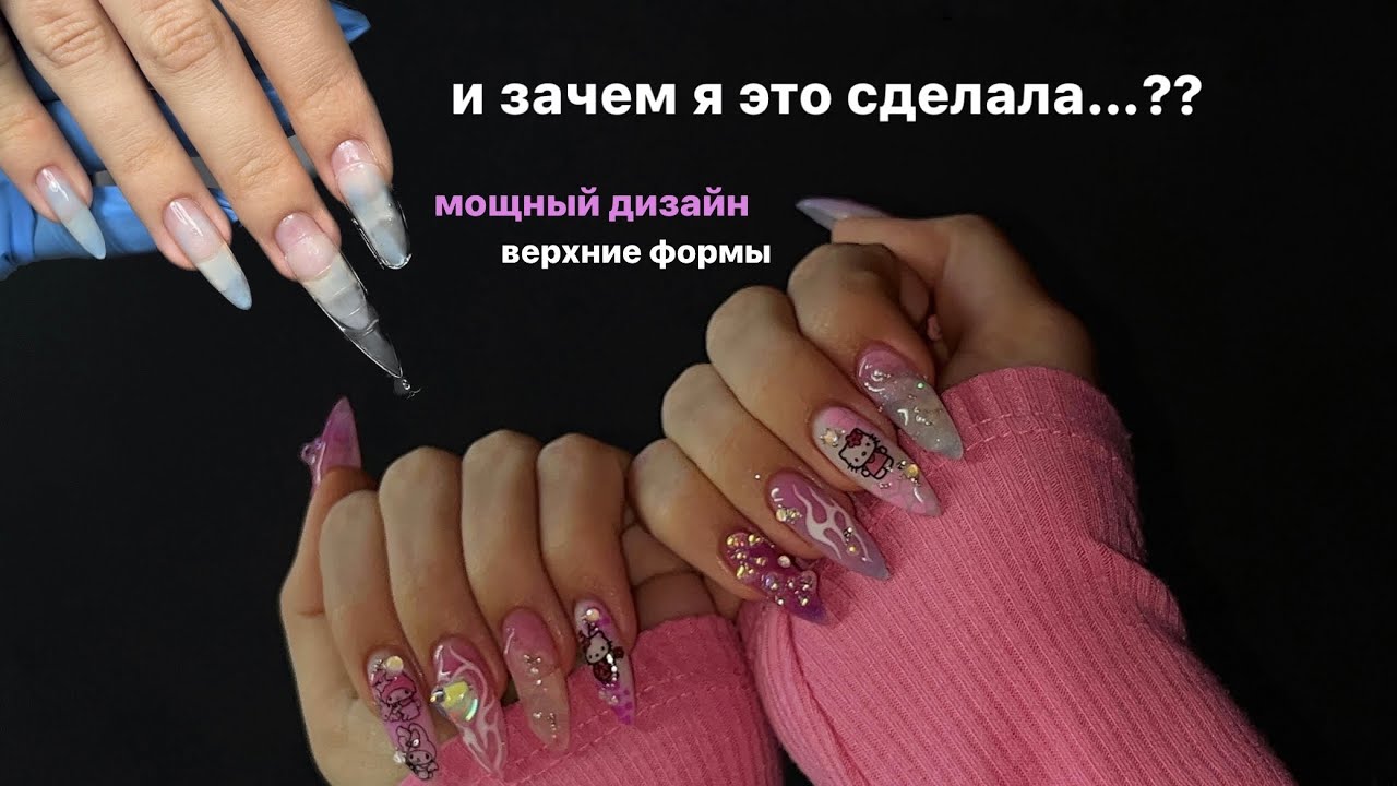 недовольна собой 😤 коррекция верхними формами, дизайн y2k