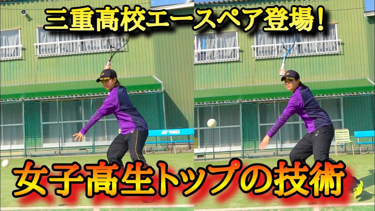 【お手本】中高生の女子選手はこの二人からフォアハンドを学ぼう！【ソフトテニス】