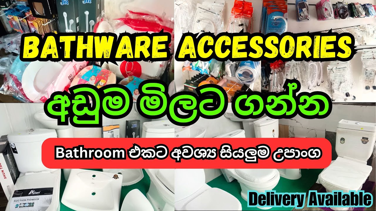 Bathware Accessories 🚽 | බාත් රෑම් කට්ටල සහ නාන කාමර උපාංග | Bathroom එකට අවශ්‍ය සියලුම උපාංග අඩුවට🚰