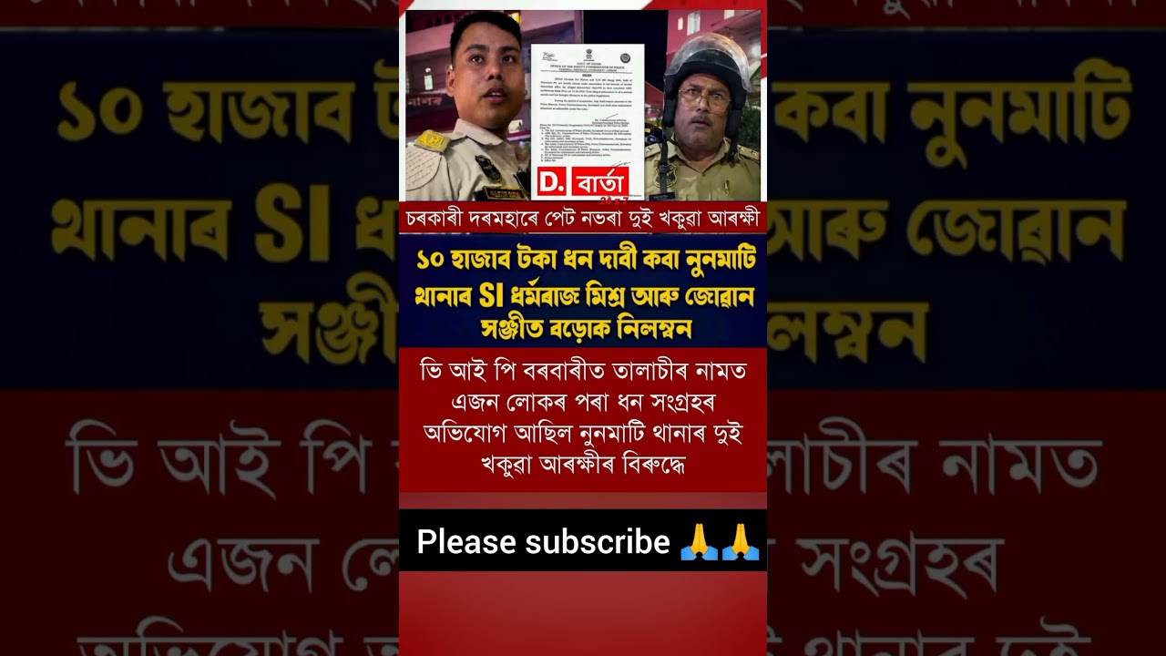Two khakua police suspended for collect... #motivation #video
