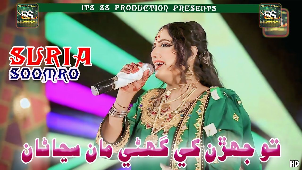 To Jehran Khe Ghani Man Sunjana | Suraiya Soomro | Official Music Video | SS Production