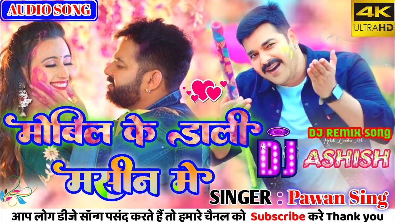 #DJ#Ashish# Mobil Ke Dali Masin Me Holi – Pawan Singh | DJ Ashish Holi Remix 2026 | Bhojpuri DJ Song