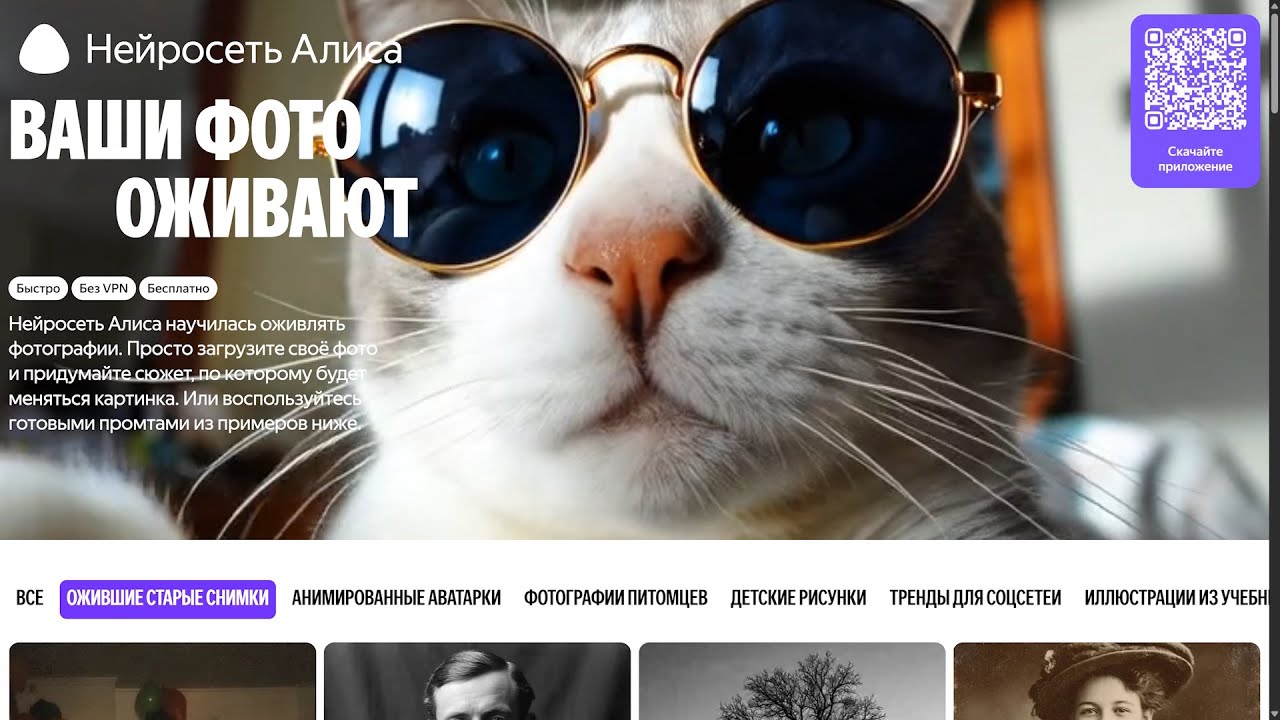 Как без(с)платно оживить фотографию с помощью нейронной сети Алиса от Яндекса  и скачать видео ?