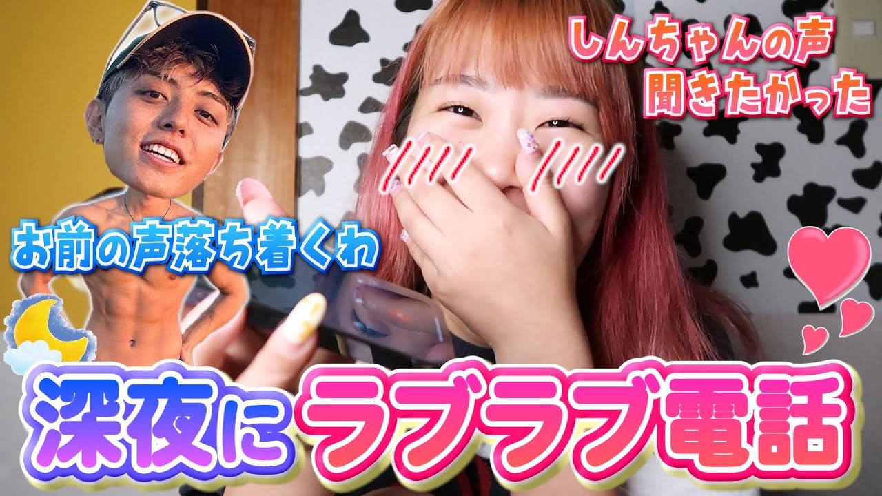 片思い中のすきぴの声が聞きたくなって深夜に電話したら幸せすぎた🫣💗