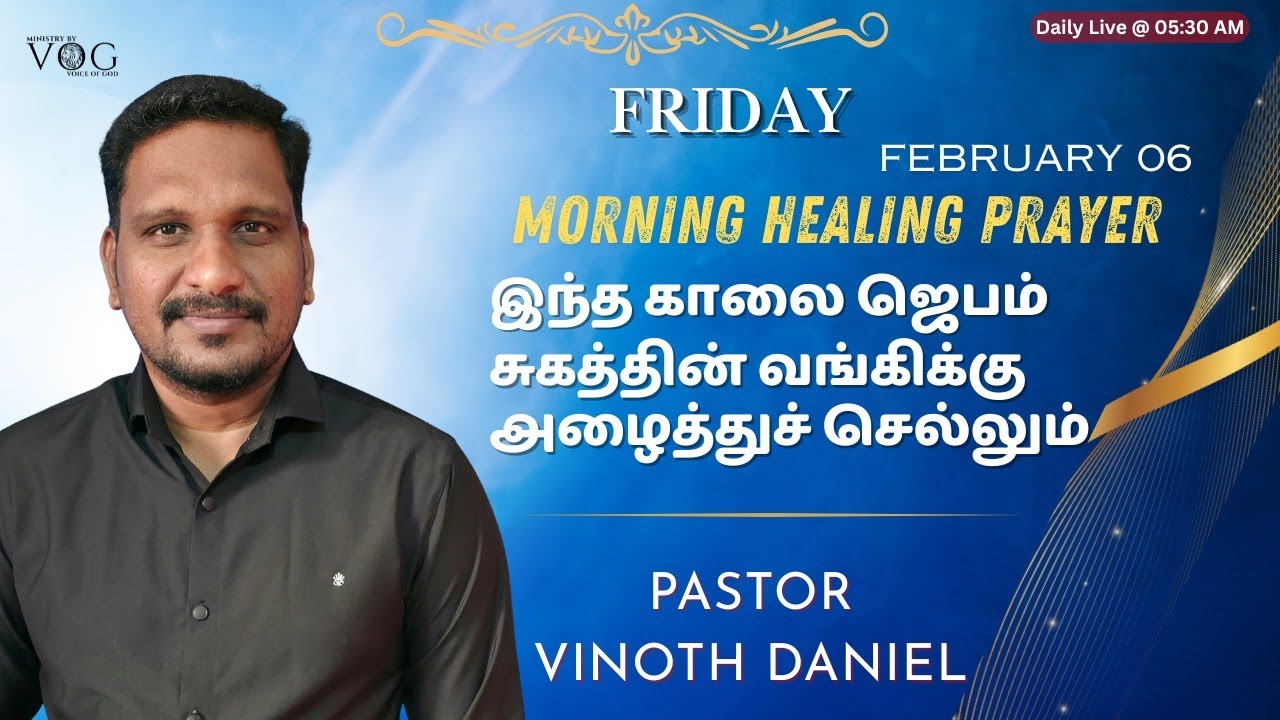 சுகம் - இயேசுவின் கணக்கு | காலை ஜெபம் | Daily Morning Prayer Live 🔴