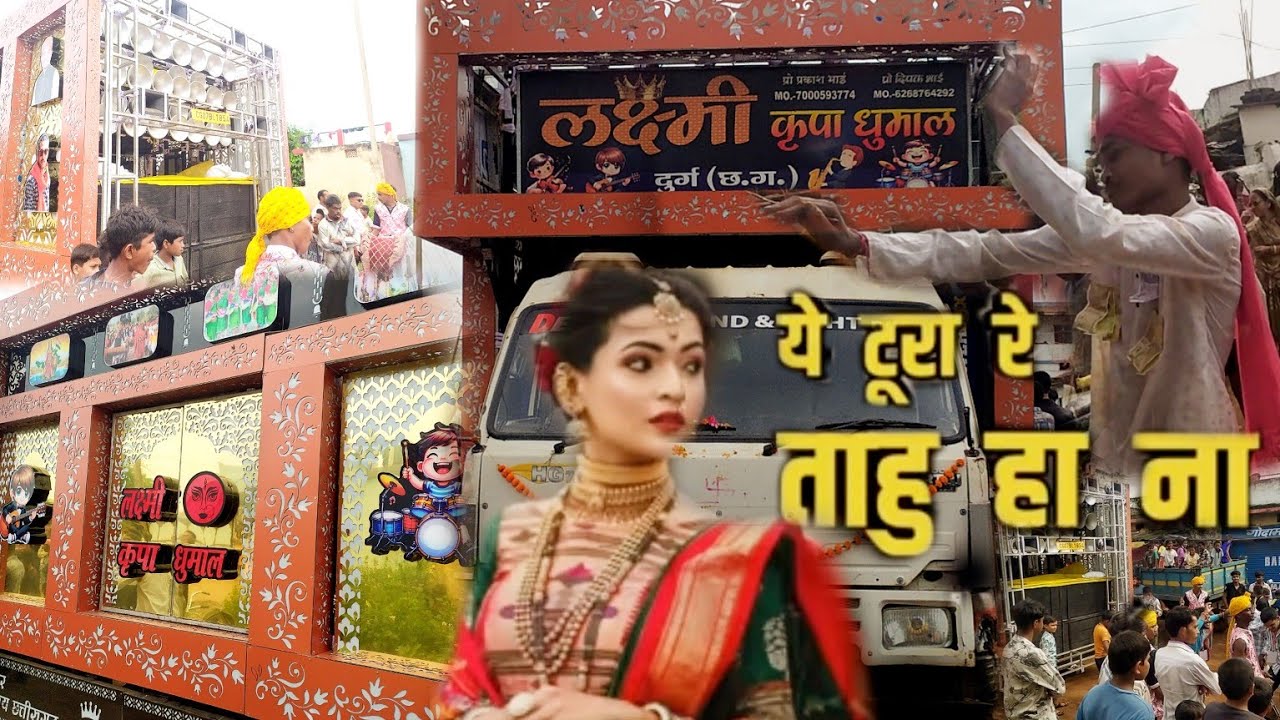 लाक्ष्मी कृपा का नया सेटअप👑👑पाहली बार सिरसा(खुर्द)में बजा#short #viral #long #music #dance #djdhumal