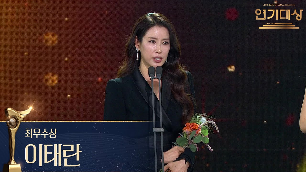 &lsquo;화려한 날들&rsquo; 이태란 최우수상 수상! [2025 KBS 연기대상] | KBS 251231 방송