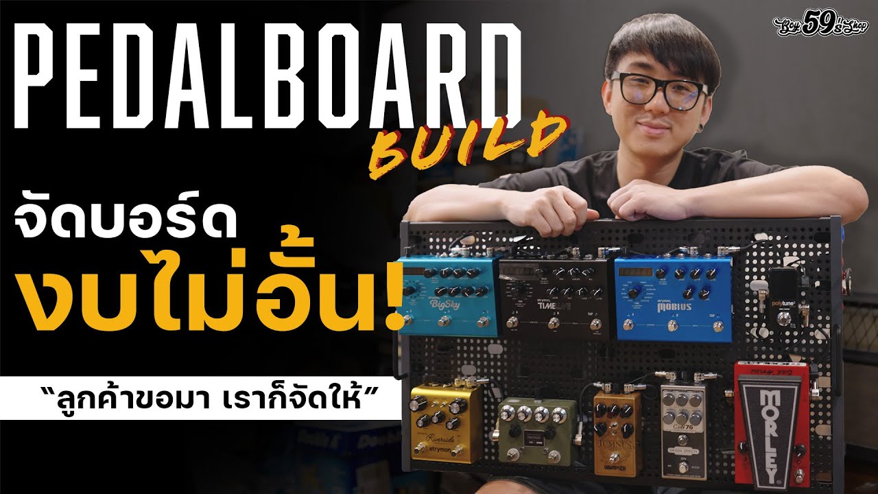 จัดบอร์ด งบไม่อั้น !! จัดเต็ม ไปให้สุด !! | Boy59's Shop