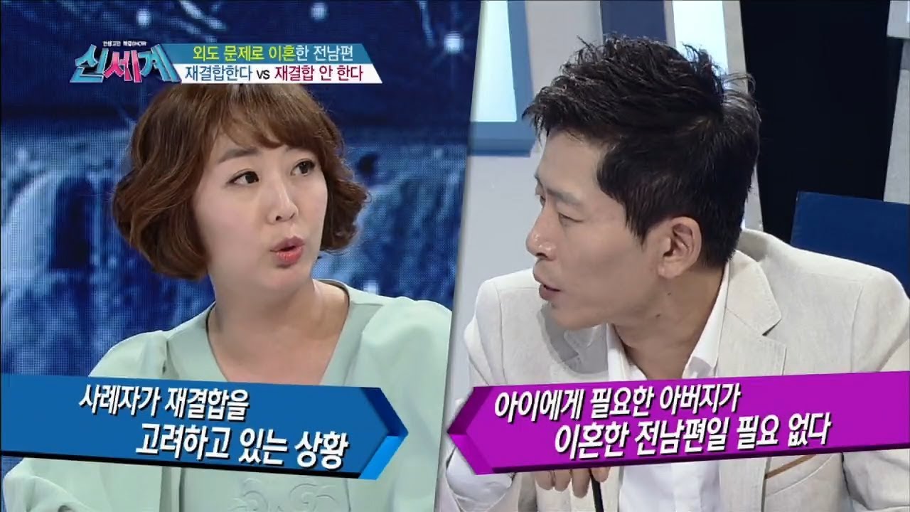 외도 문제로 이혼한 전남편과 재결합할 수 있을까? [신세계 10회]