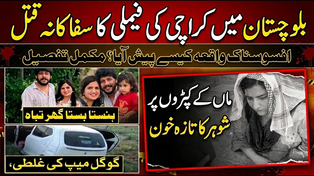 The Tragic Google Maps Mistake That Cost a Karachi Father His Life
