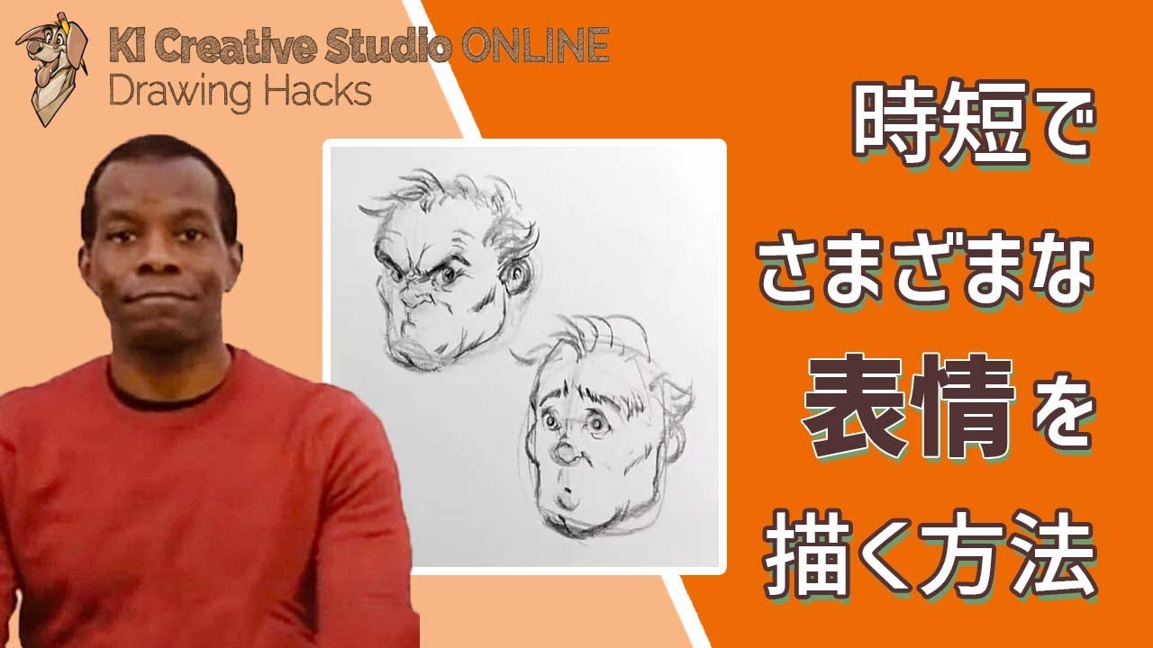 KICStudio Drawing Hacks#142：人物イラストで感情をしっかり表現する方法：顔（3/4）