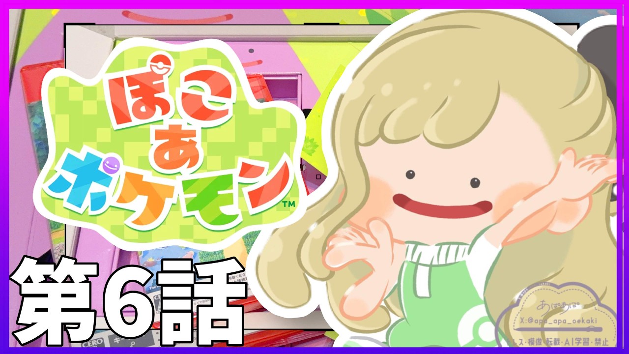 【ぽこあポケモン】このゲームにクリアとかあるのか…？#06  / Pokémon Pokopia【月成るくす/VRAID】