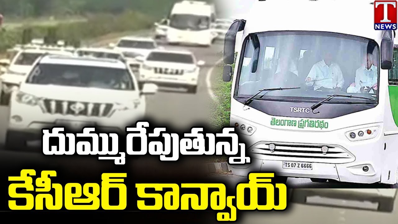 CM KCR Convoy Visuals | KCR Mahabubnagar Tour | T News